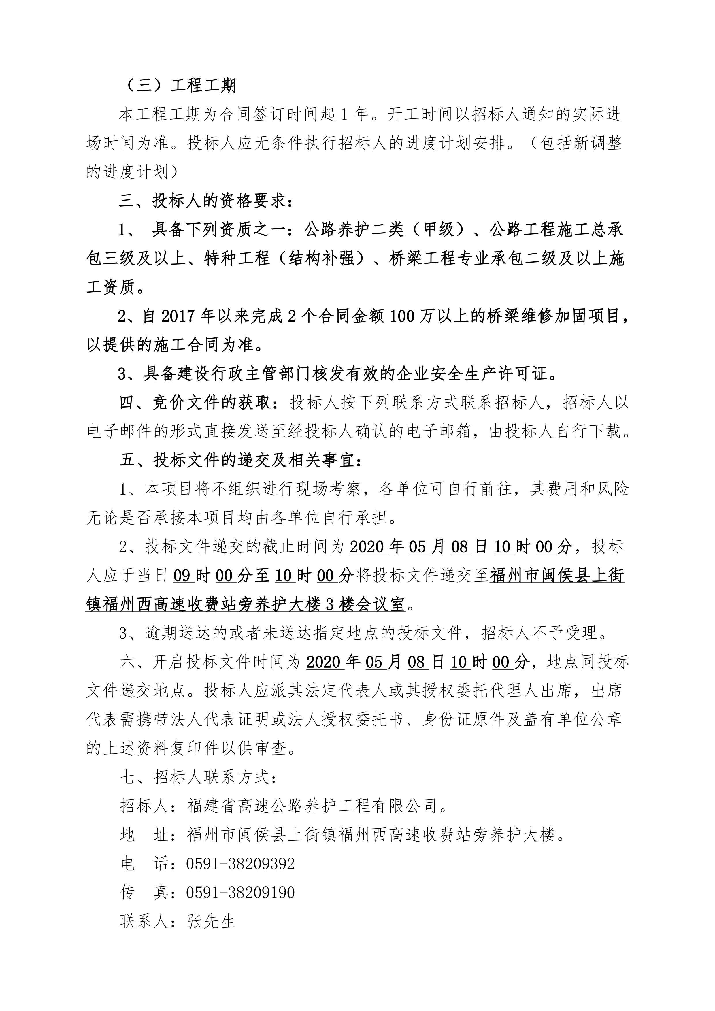 福建高速养护网 -  华体会正规平台,华体会（中国）