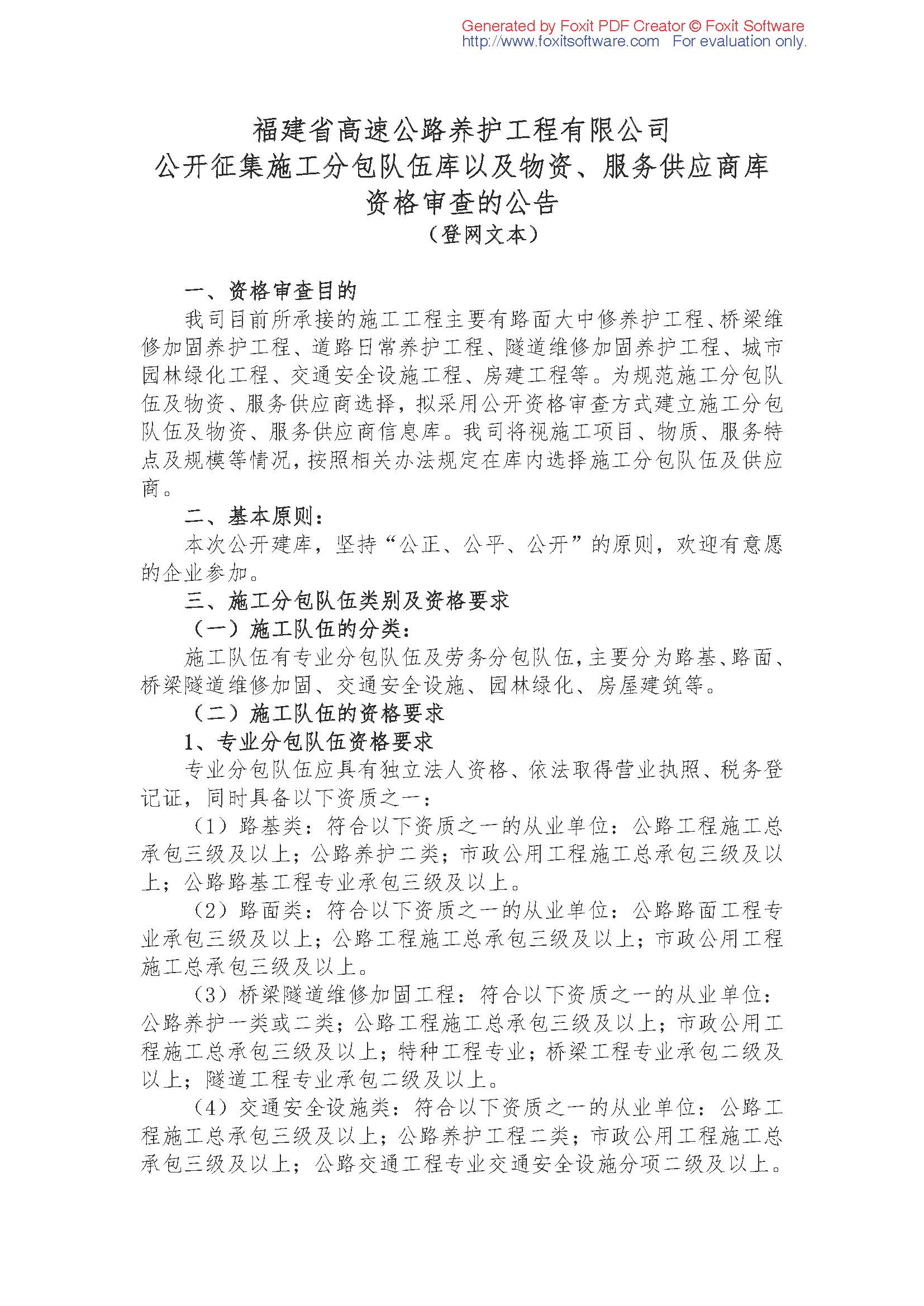 福建高速养护网 -  华体会正规平台,华体会（中国）