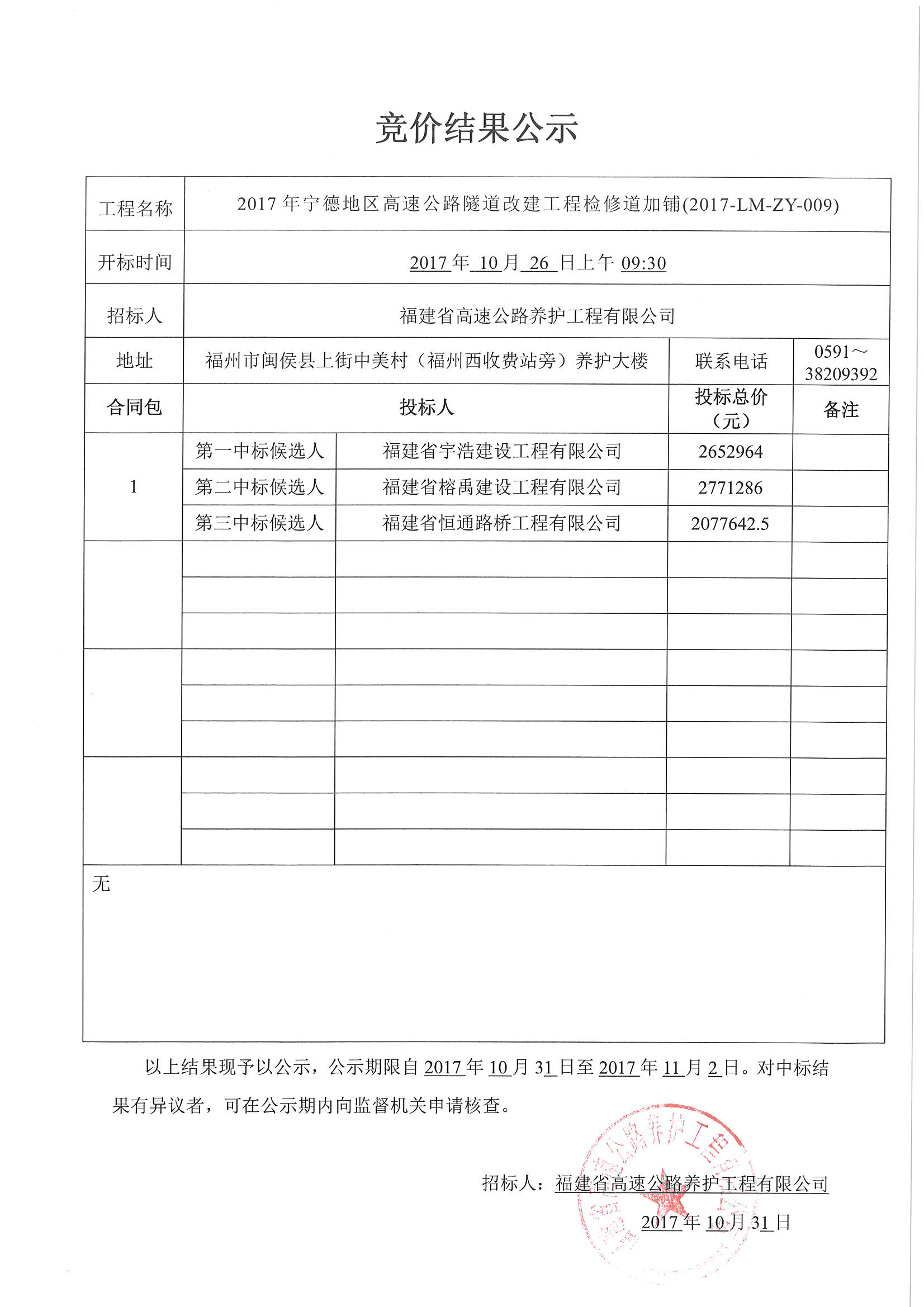 福建高速养护网 -  华体会正规平台,华体会（中国）