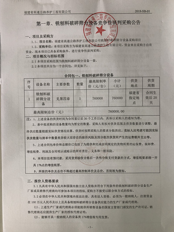 福建高速养护网 -  华体会正规平台,华体会（中国）