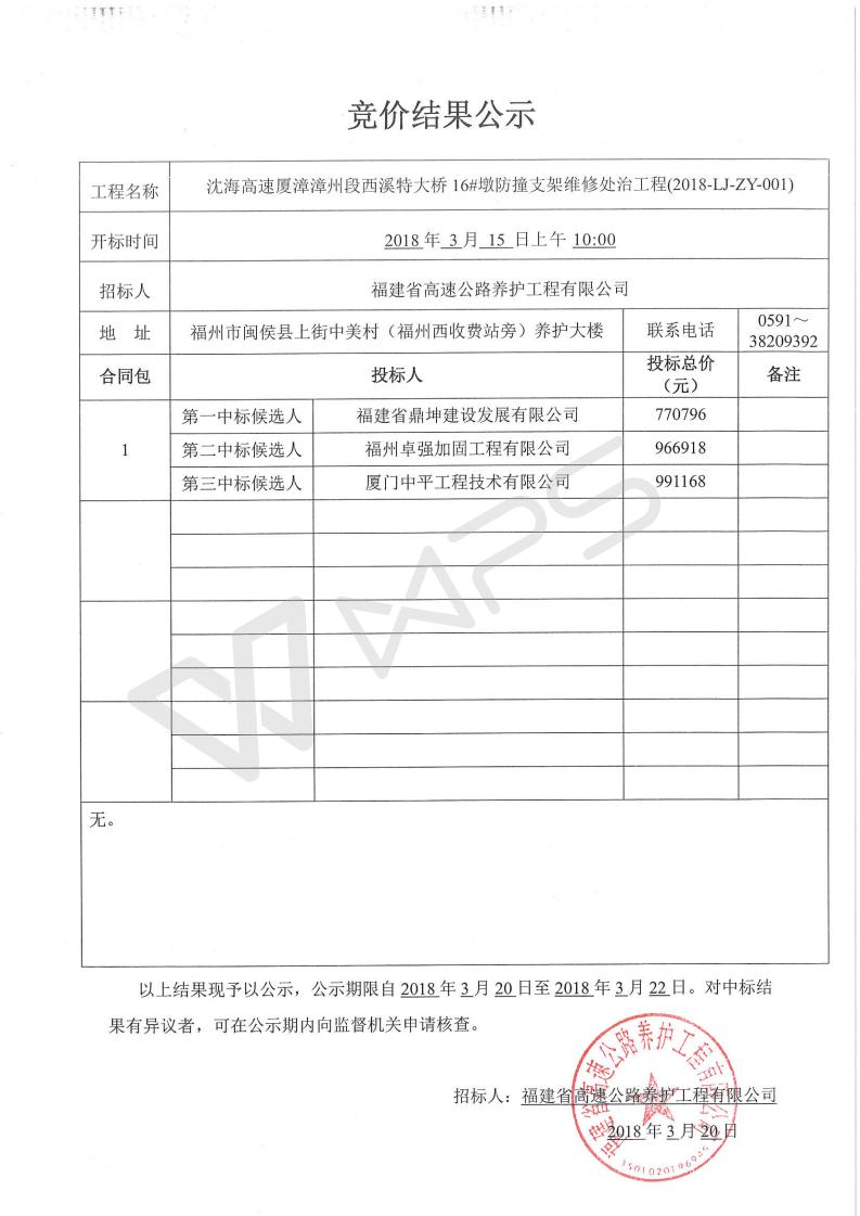 福建高速养护网 -  华体会正规平台,华体会（中国）