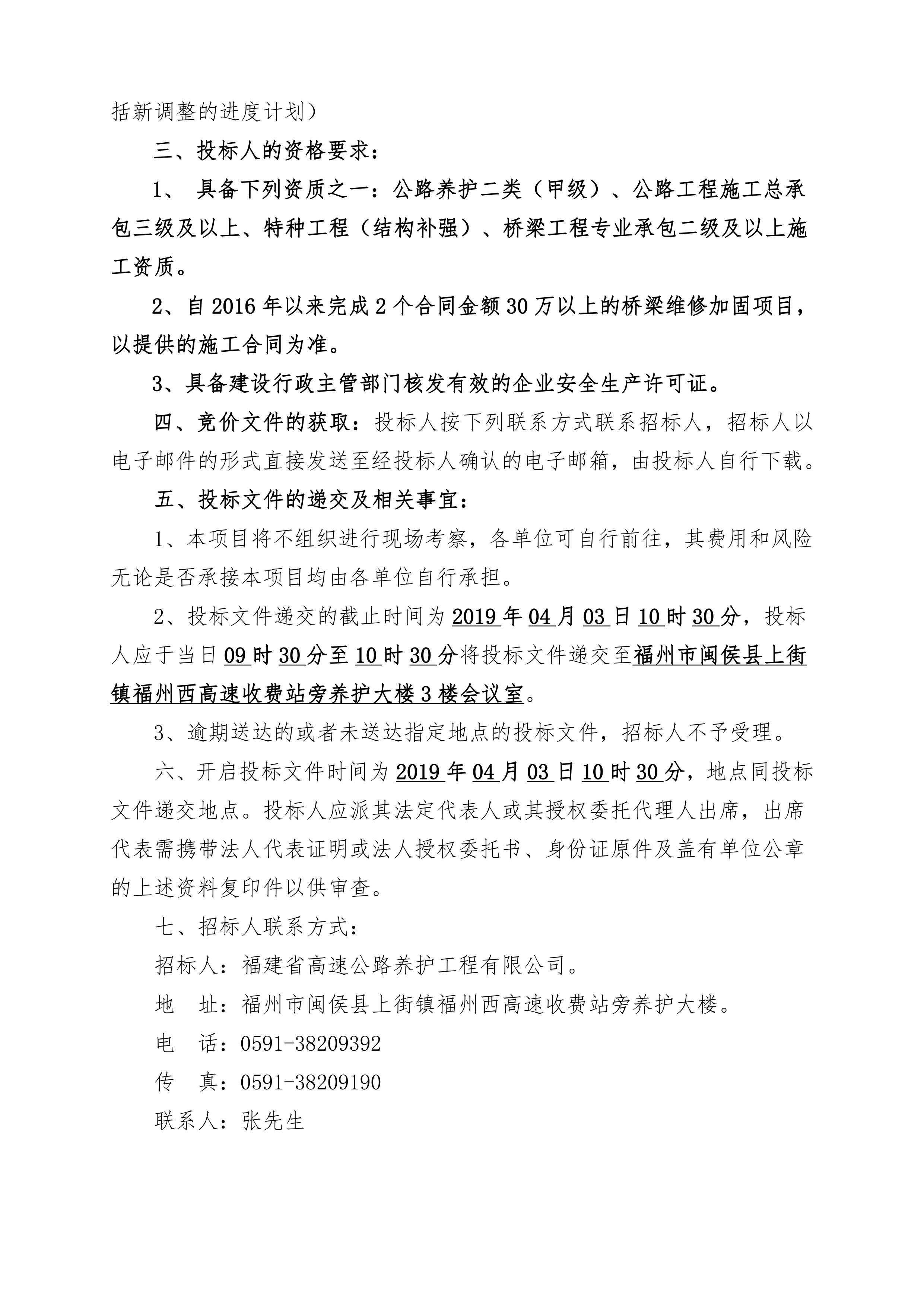 福建高速养护网 -  华体会正规平台,华体会（中国）