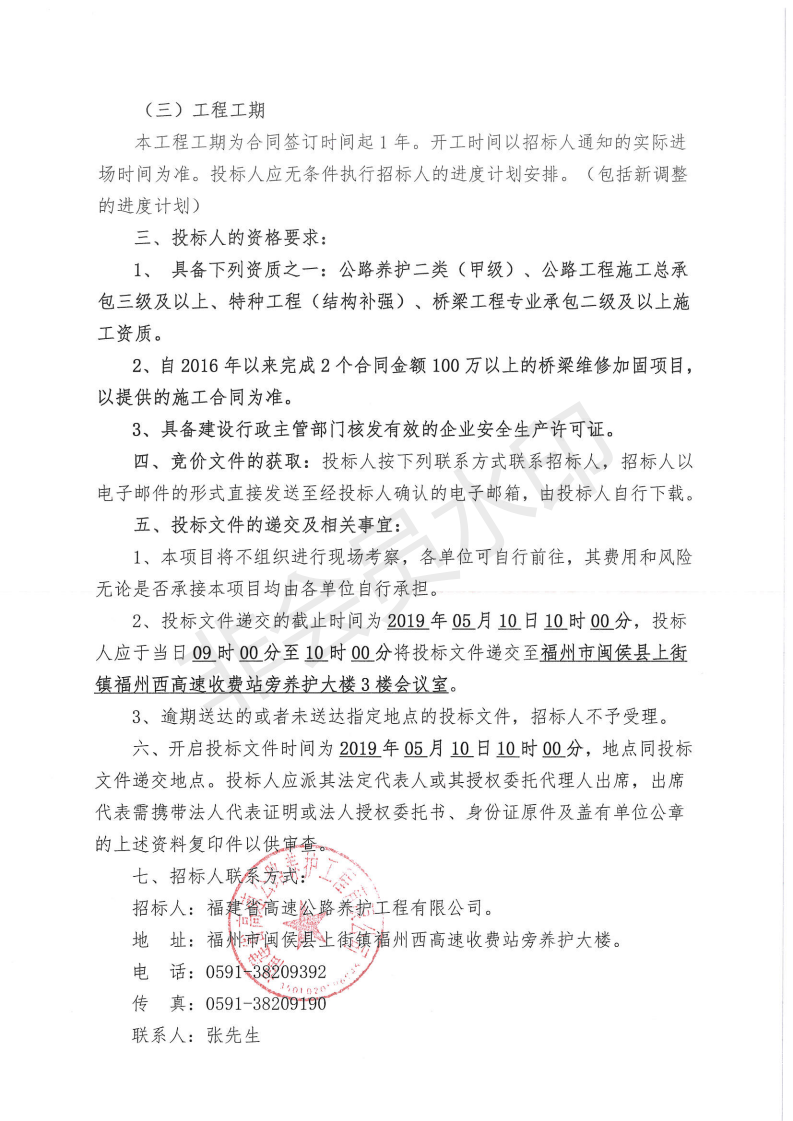 福建高速养护网 -  华体会正规平台,华体会（中国）