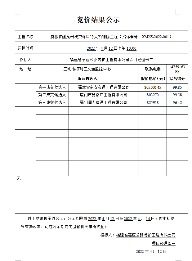 福建高速养护网 -  华体会正规平台,华体会（中国）