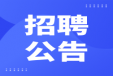 华体会正规平台,华体会（中国）2024年招聘拟聘用名单公示